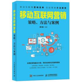 全方位移动营销策划案例分析：覆策略、实与效果评估