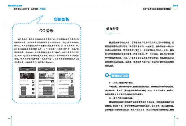 移动营销方案设计：职责、模板、写作指南与案例汇编