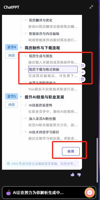 高效创作PPT：精选AI辅助工具推荐指南