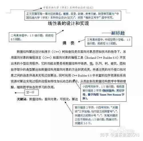 一篇完整的研究报告：包含小标题、格式模板及形式要素详述