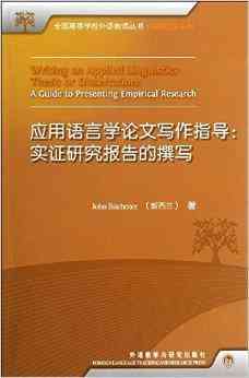 掌握科研精髓：关键词驱动的报告撰写指南——一篇完整研究报告的撰写攻略