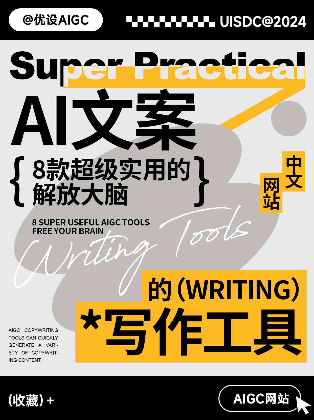 AI智能排版与文案优化：全面解决排版设计、内容创作与搜索引擎优化问题