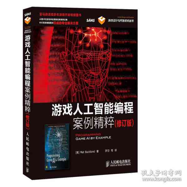 游戏AI编写：从编程到制作，全面教程与开发实用指南