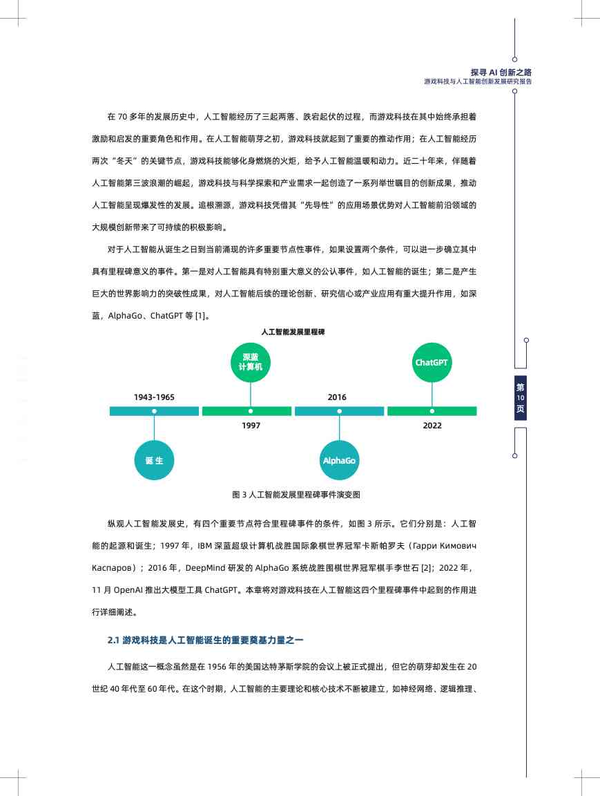 智能AI赋能下的创新游戏设计与开发策略