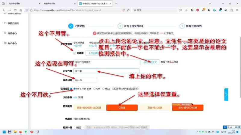 详解格子达查重报告简版步骤及常见问题解答指南