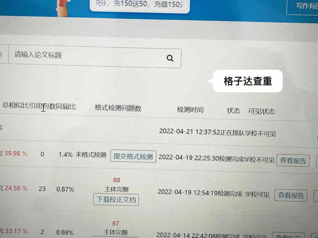 详解格子达查重报告简版步骤及常见问题解答指南