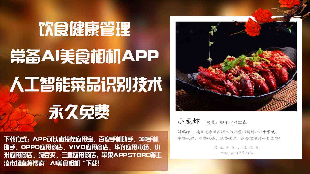 AI赋能，美食摄影高端文案创作艺术