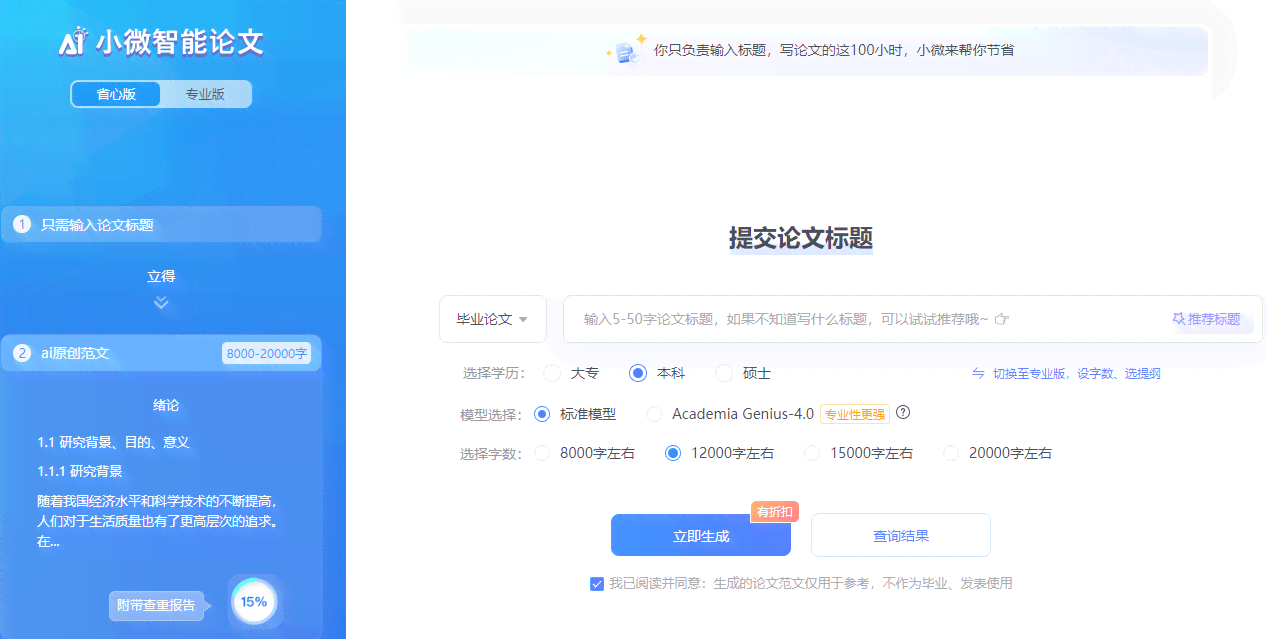 智能AI辅助论文写作小程序使用指南与操作步骤