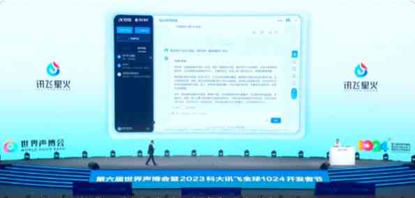 科大讯飞AI：、写作、星火、开放平台