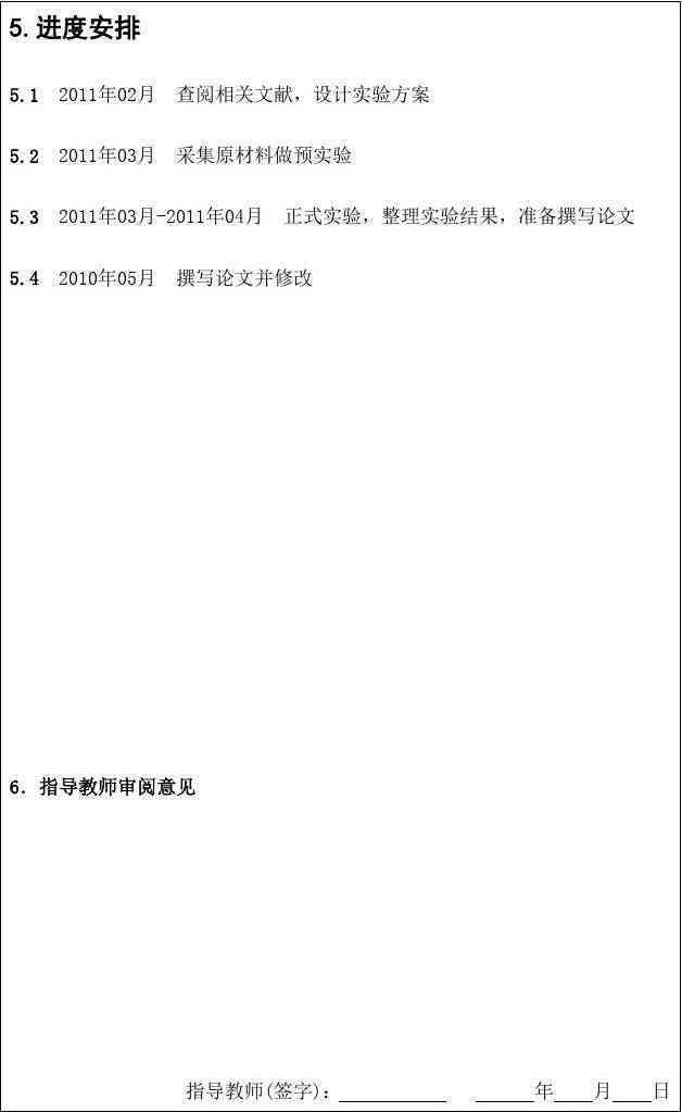 l开题报告：生成器、字数指南、范例1及