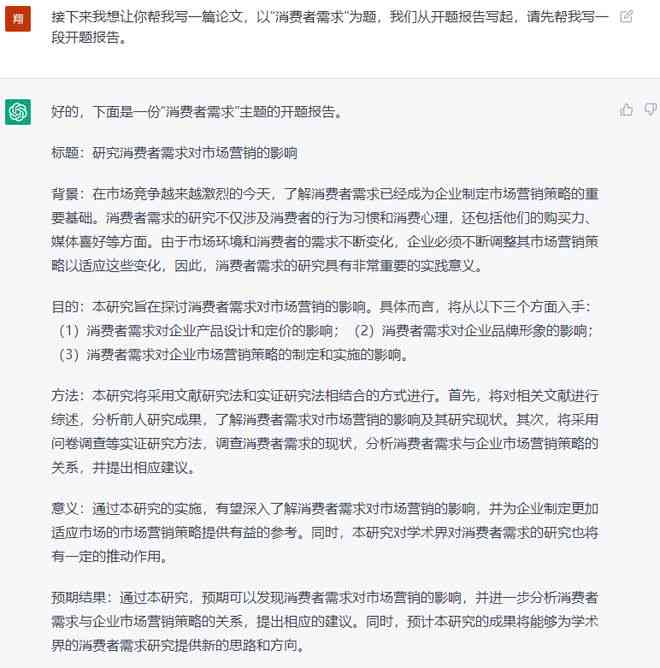 ai开题报告书