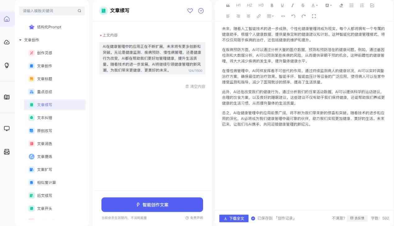 全方位盘点：AI文案写作工具精选，助您高效产出优质内容