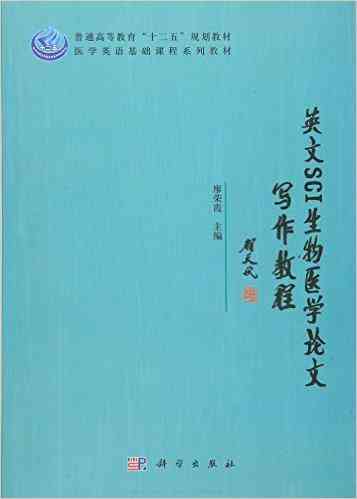 英文医学论文写作教程：陈战版pdf免费与百度云资源整合