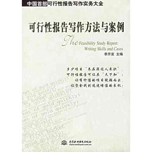 撰写专题报告案例指南：涵结构、步骤与实用技巧的全面写作教程