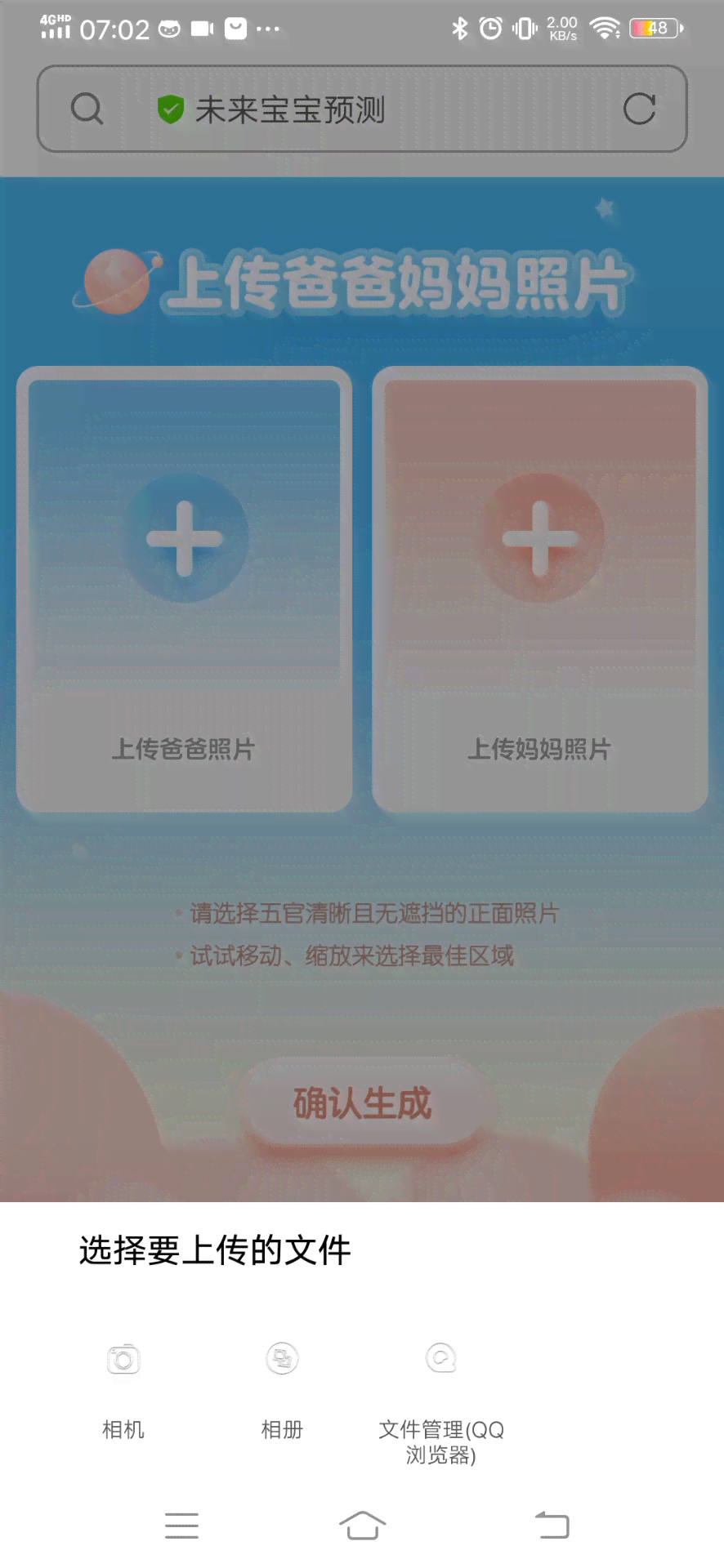 ai合成未来宝宝文案素材怎么写：选哪个照片生成软件合成效果