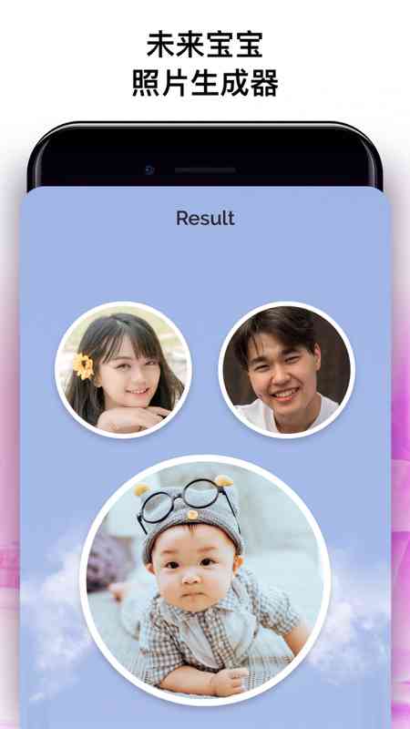'智能未来宝宝面合成与预测照片生成应用'