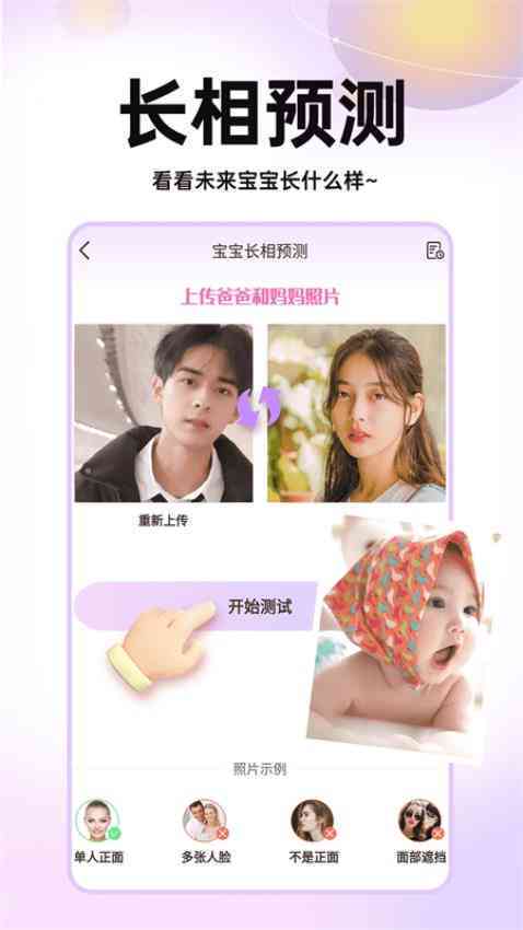 '智能未来宝宝面合成与预测照片生成应用'