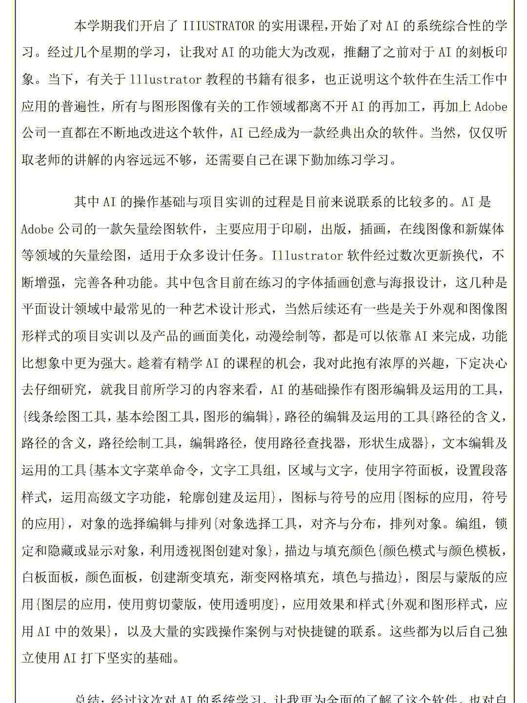 ai设计课程总结与体会：结课报告及范文汇编-ai设计结课作业图片