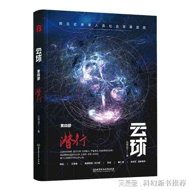 探索未来：科幻小说与影视创作攻略