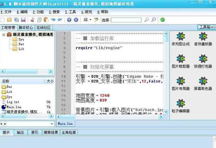 游戏脚本制作工具：涵软件、及制作器一览