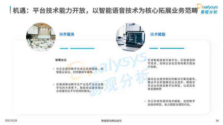 智能AI语音软件应用与发展研究报告：技术解析与市场前景展望