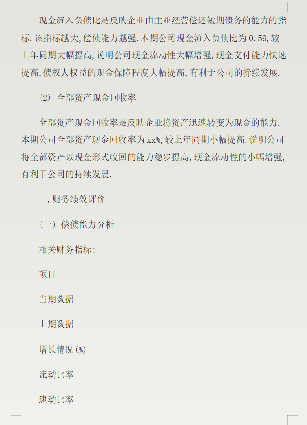 企业财务数据处理与分析综合实训报告：涵技巧、策略与案例分析