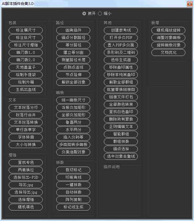 ai脚本插件合集8.5版：百度网盘与使用安装教程