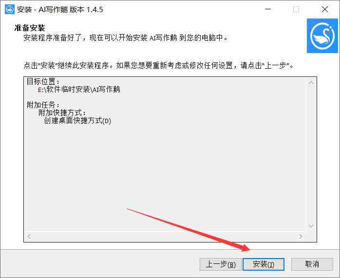 ai写作大师电脑版如何安装