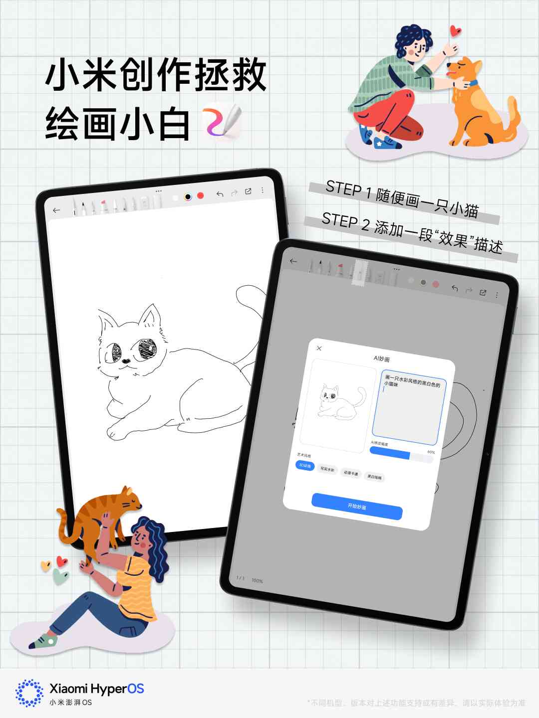 平板小米创作怎么没有ai