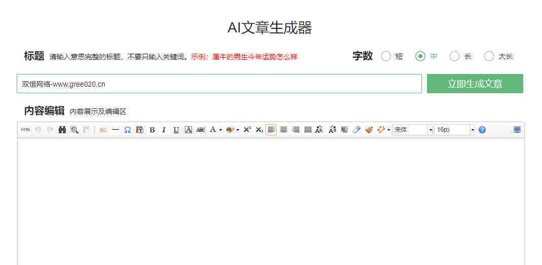 ai写作怎么生成文章格式