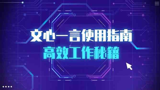 人工智能文案工具：盘点实用、使用方法与素材大全