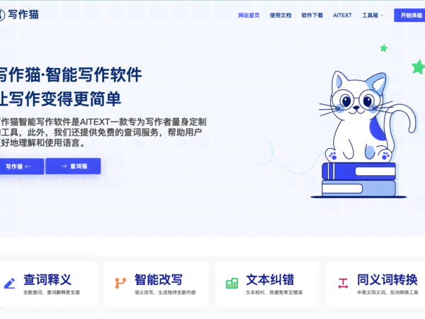 '小发猫AI智能写作助手——官网网页版高效创作新体验'