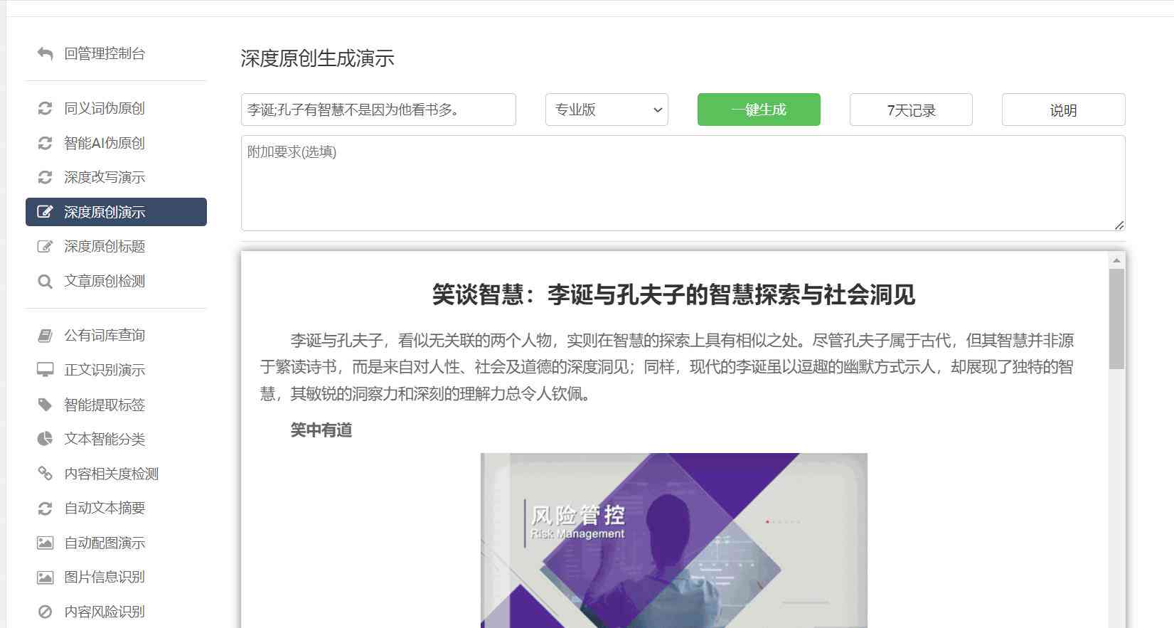 ai文案自动生成器：与在线制作，智能生成及GitHub资源，排版优化工具