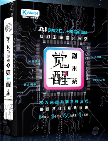 AI智能创作剧本杀：解锁全新沉浸式推理游戏体验与创作指南