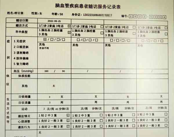 慢病随访记录表：模板、填写要求、合集精选及转诊指南