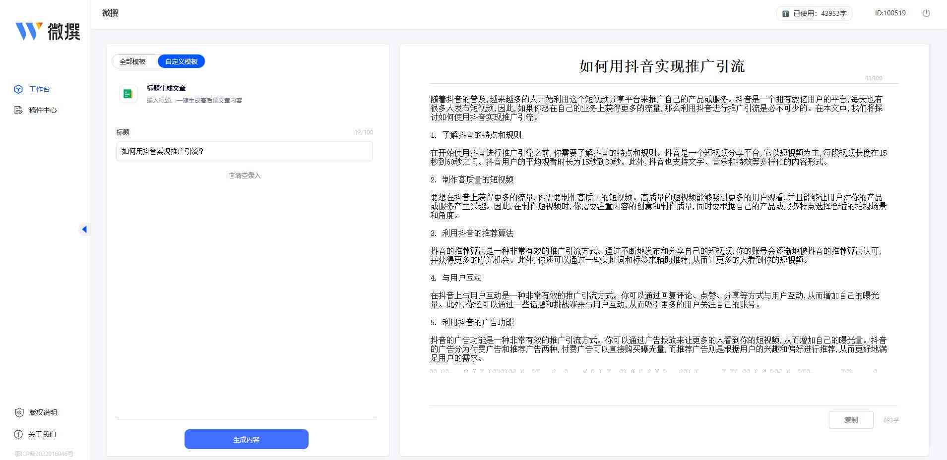 'AI驱动的智能文案一键自动生成工具'-ai智能文案生成器