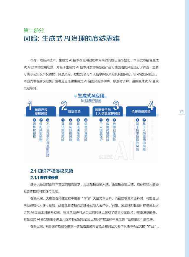 基于AI技术的文案在线生成系统开发策略与实践