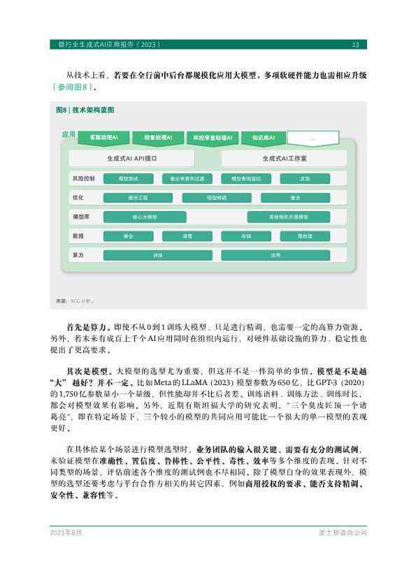 基于AI技术的文案在线生成系统开发策略与实践