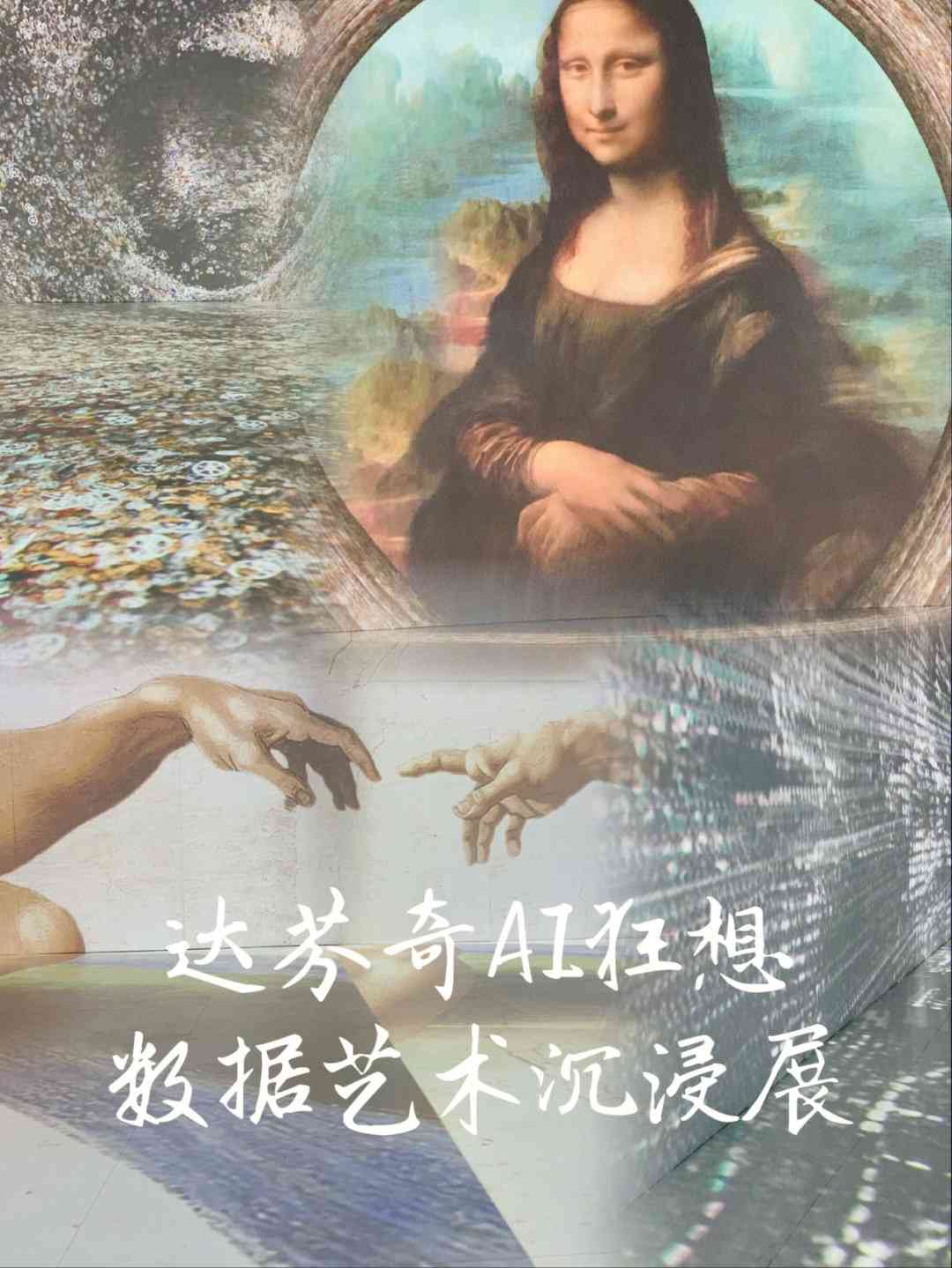 达芬奇ai狂想文案