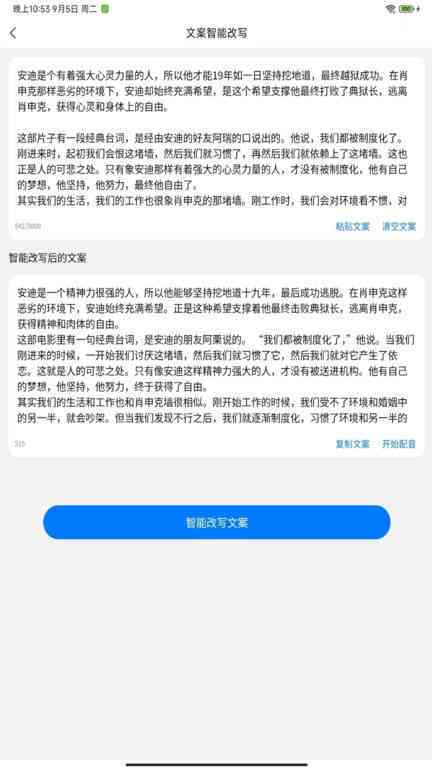 文案AI改写软件免费版手机版与使用体验