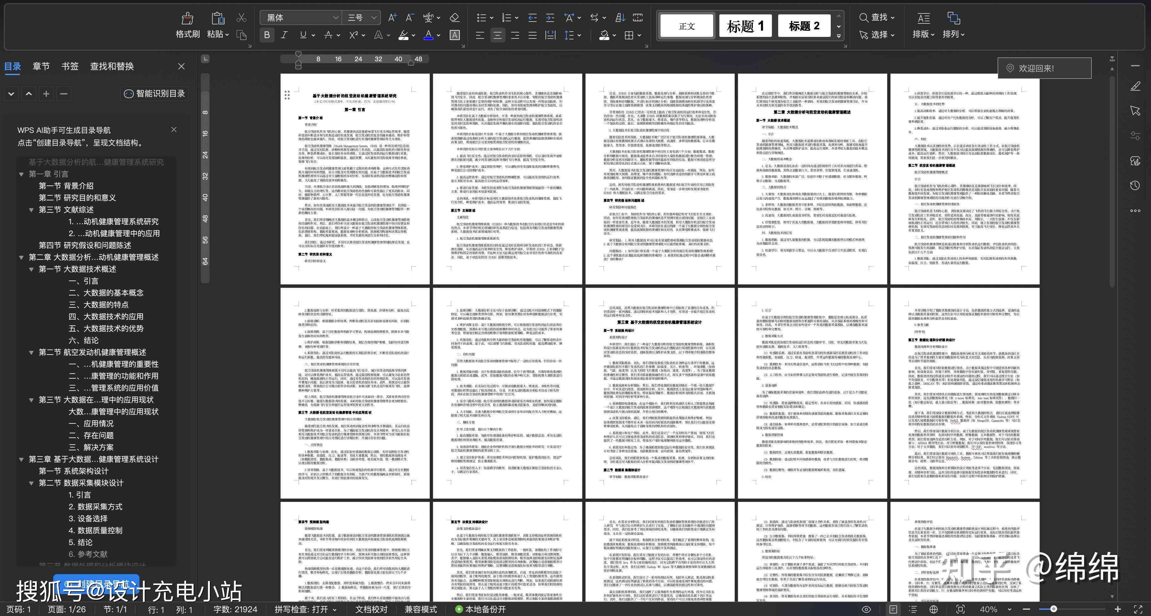 AI写论文工具：一键生成摘要、目录、正文及参考文献，全面辅助学术创作