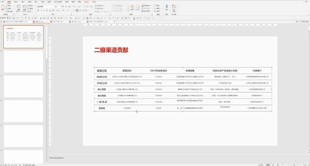 ai帮你把文案自动生成表格