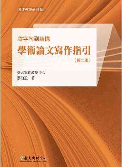 英国学术论文写作全攻略：格式、结构、技巧与实用示例