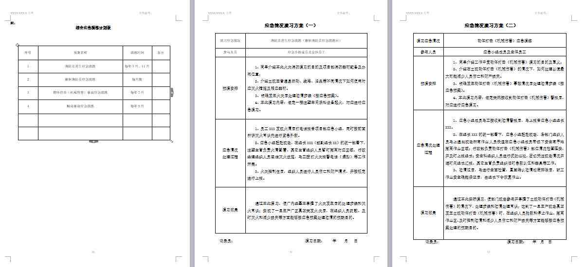 消防ai绘画文案大全