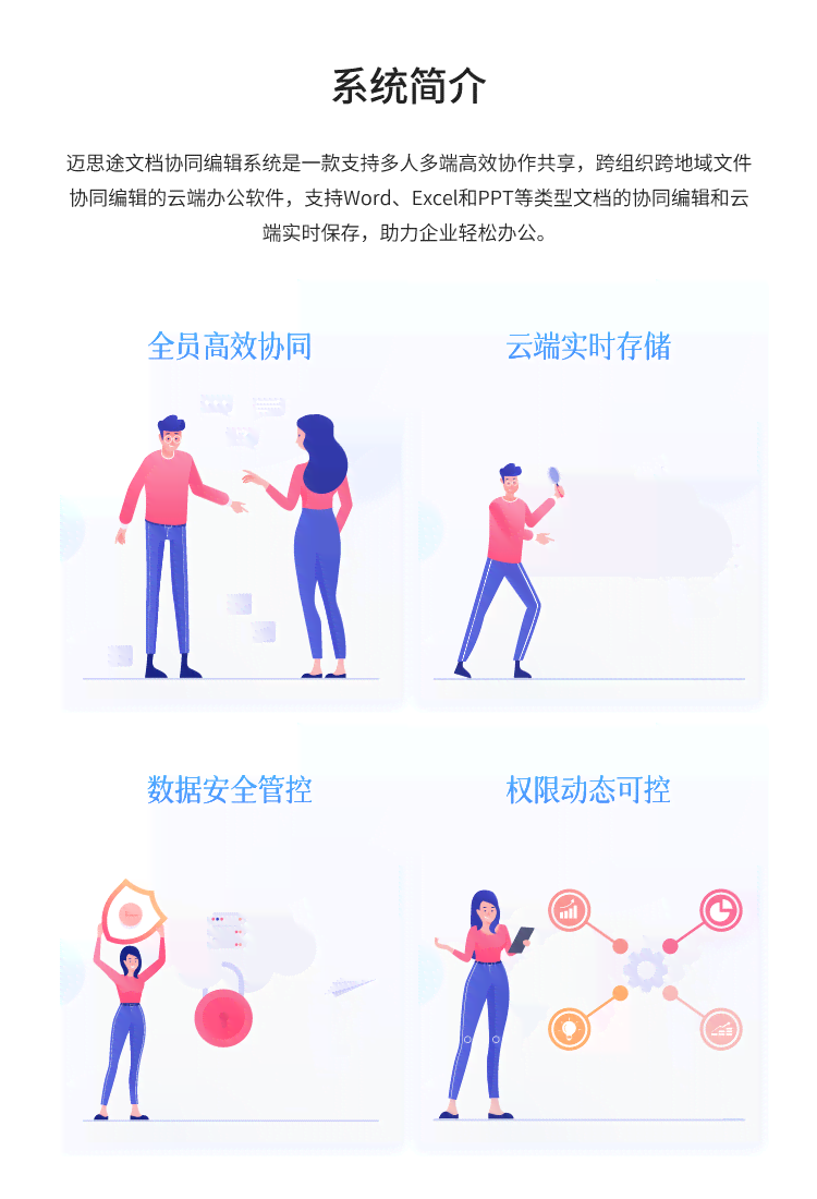 云端文档协作与实时编辑：全面覆在线文档创建、编辑、共享与协同工作需求