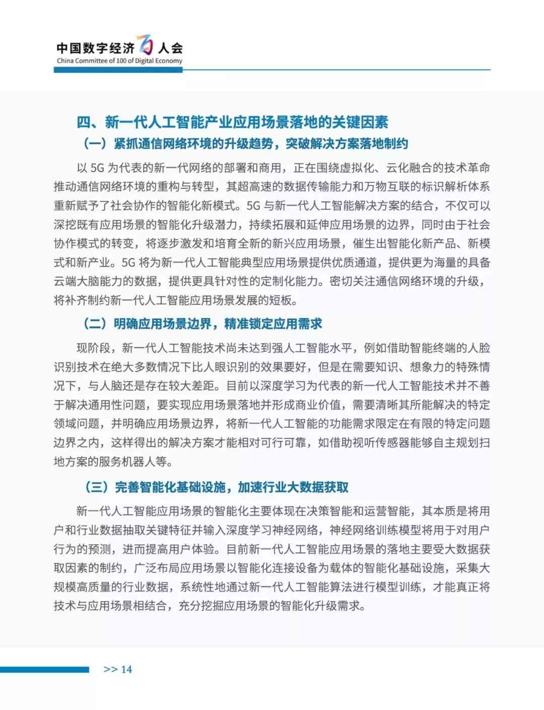 智能AI技术发展与应用综合报告