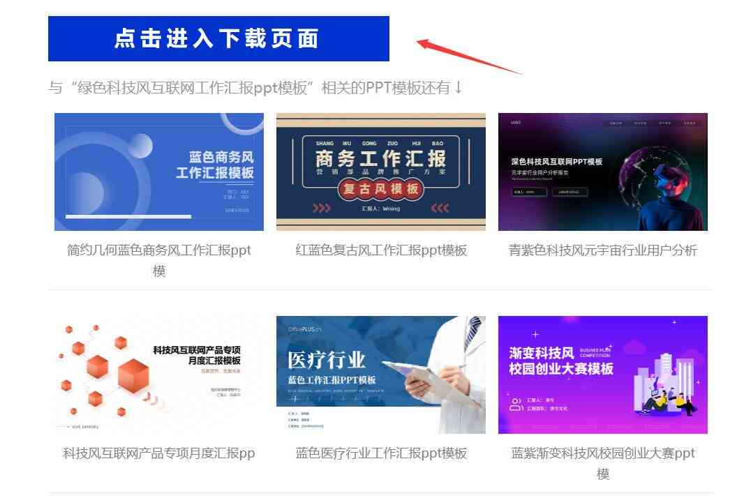 免费PPT资源库：付费精选PPT模板限时免费