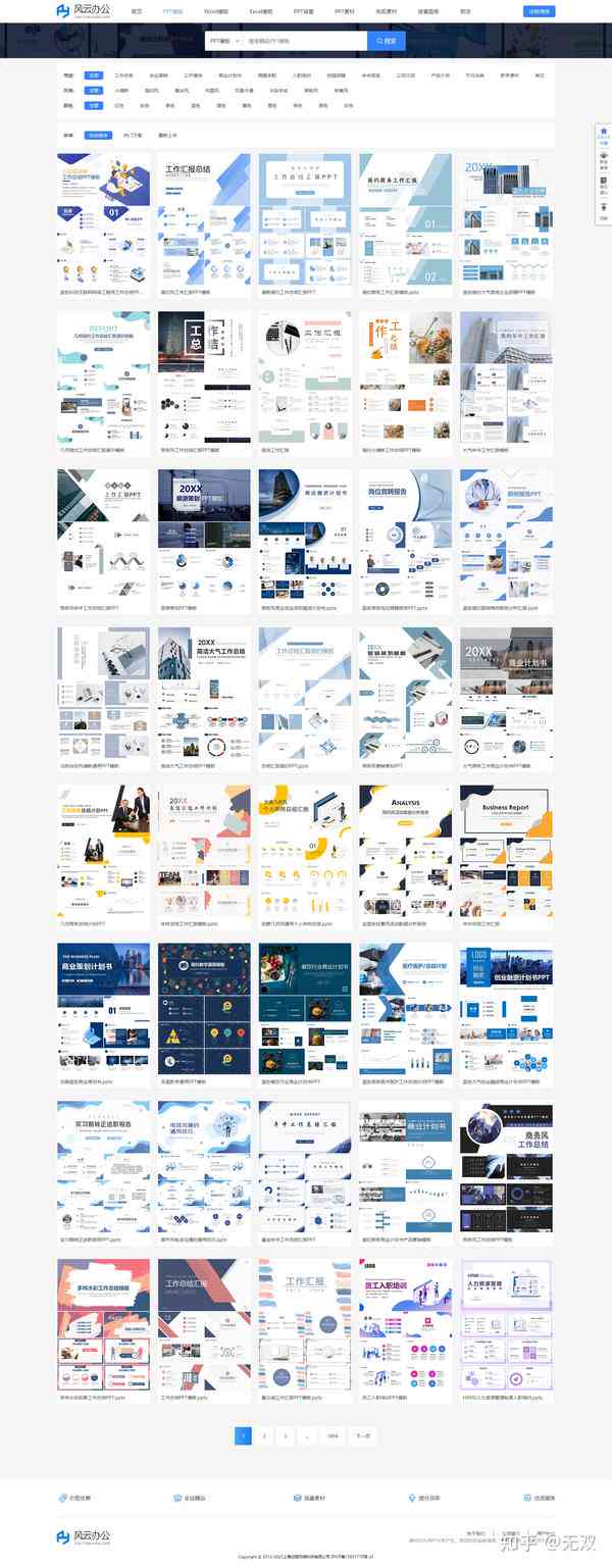 文库官网ppt模板免费及免费获取