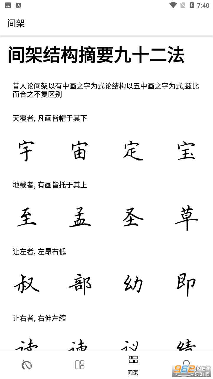 练字大师!官方及版免费体验!