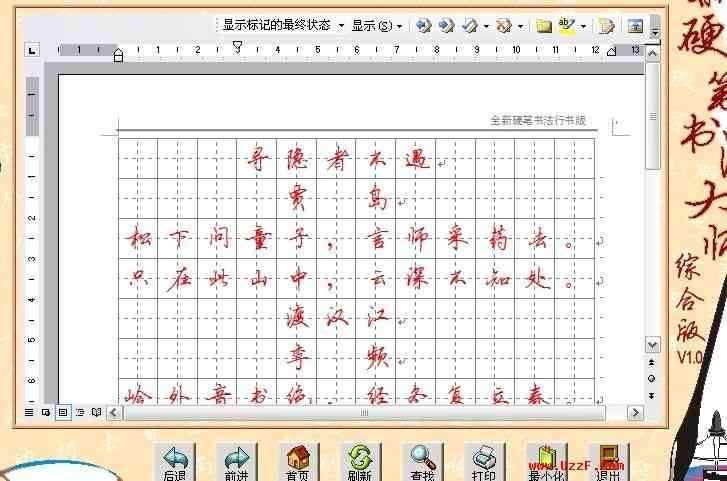 汉字书写提升必备：练字大师软件免费与安装教程